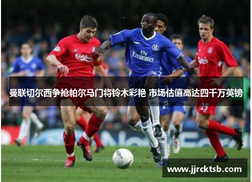 曼联切尔西争抢帕尔马门将铃木彩艳 市场估值高达四千万英镑