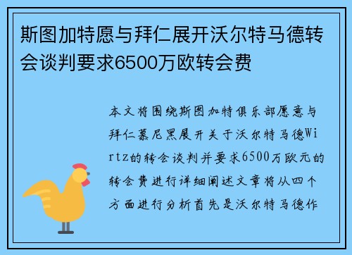 斯图加特愿与拜仁展开沃尔特马德转会谈判要求6500万欧转会费