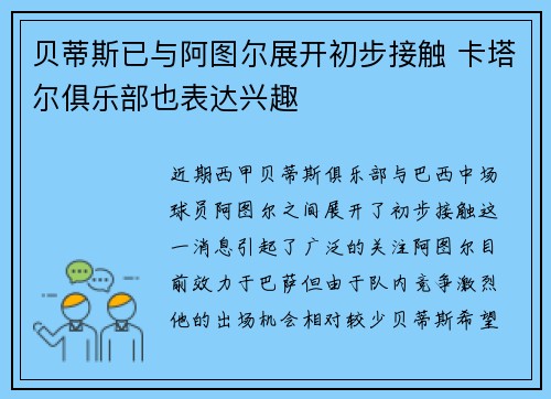 贝蒂斯已与阿图尔展开初步接触 卡塔尔俱乐部也表达兴趣