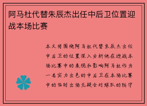 阿马杜代替朱辰杰出任中后卫位置迎战本场比赛