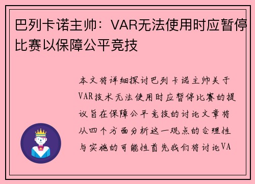 巴列卡诺主帅：VAR无法使用时应暂停比赛以保障公平竞技