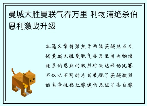 曼城大胜曼联气吞万里 利物浦绝杀伯恩利激战升级