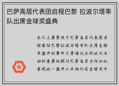 巴萨高层代表团启程巴黎 拉波尔塔率队出席金球奖盛典