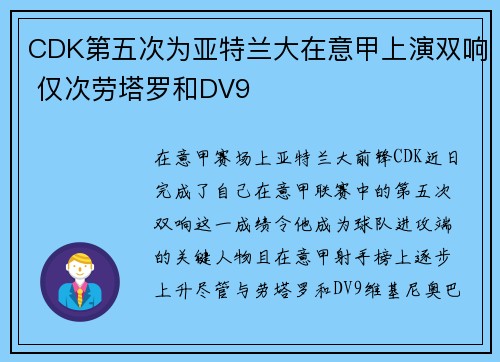 CDK第五次为亚特兰大在意甲上演双响 仅次劳塔罗和DV9