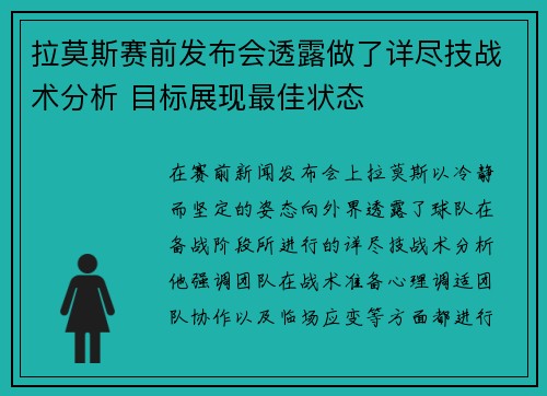 拉莫斯赛前发布会透露做了详尽技战术分析 目标展现最佳状态
