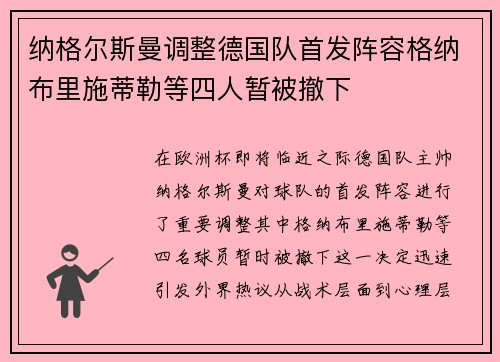 纳格尔斯曼调整德国队首发阵容格纳布里施蒂勒等四人暂被撤下