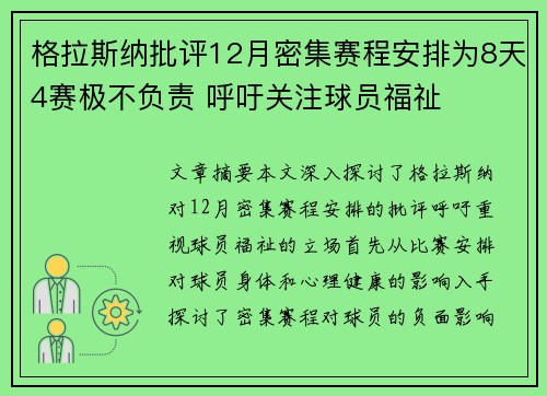 格拉斯纳批评12月密集赛程安排为8天4赛极不负责 呼吁关注球员福祉